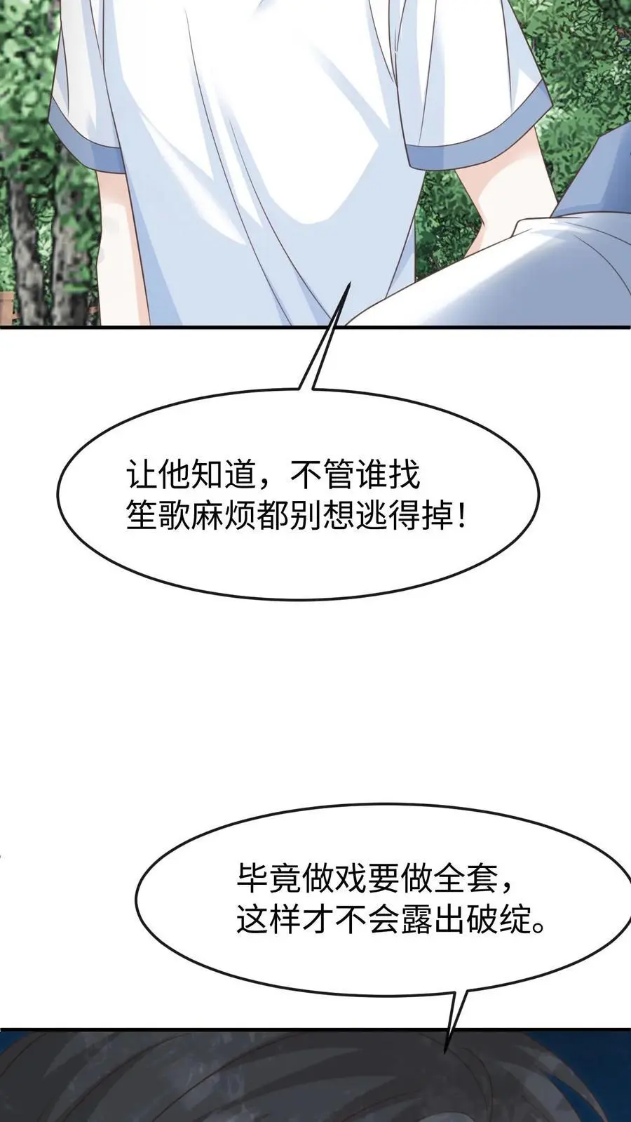 第88话 做戏要做全套 第28页
