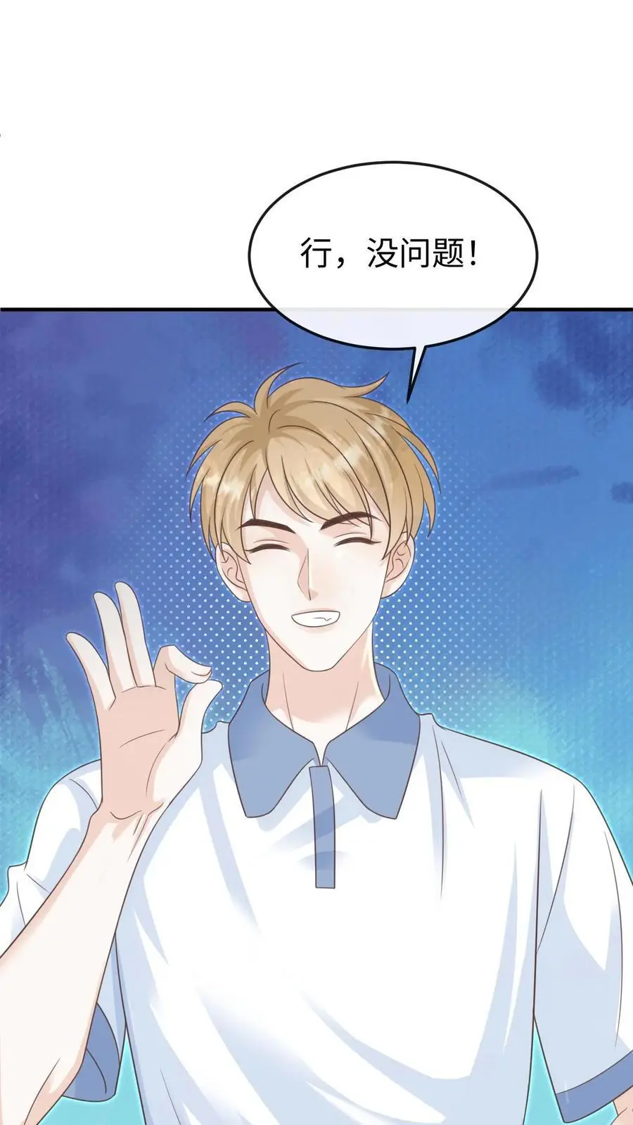 第88话 做戏要做全套 第30页