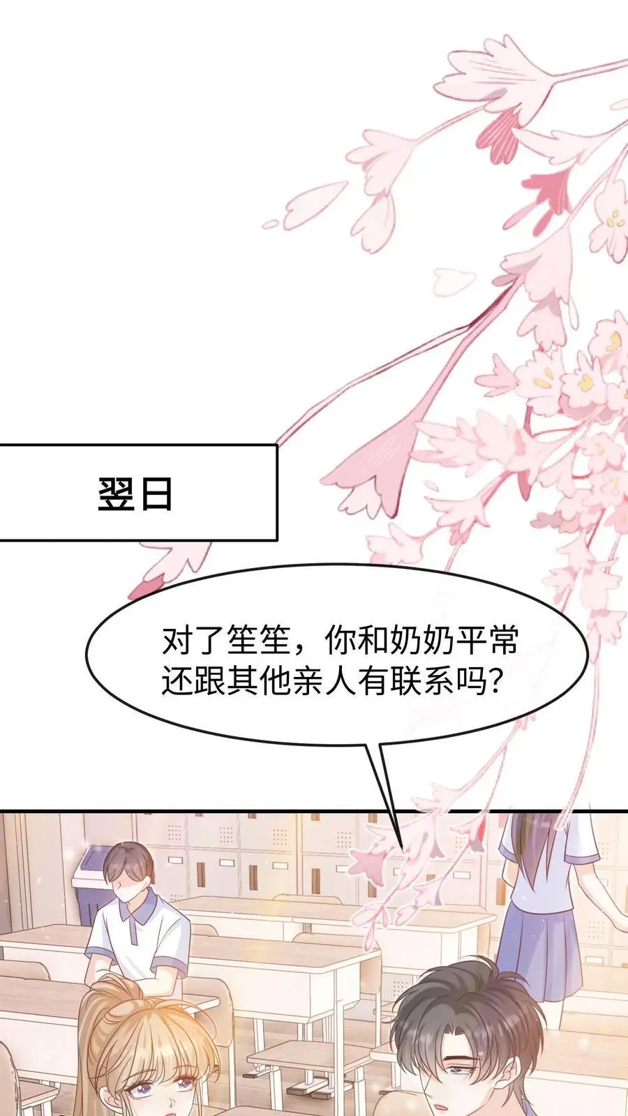 第87话 不想和他们有瓜葛 第2页