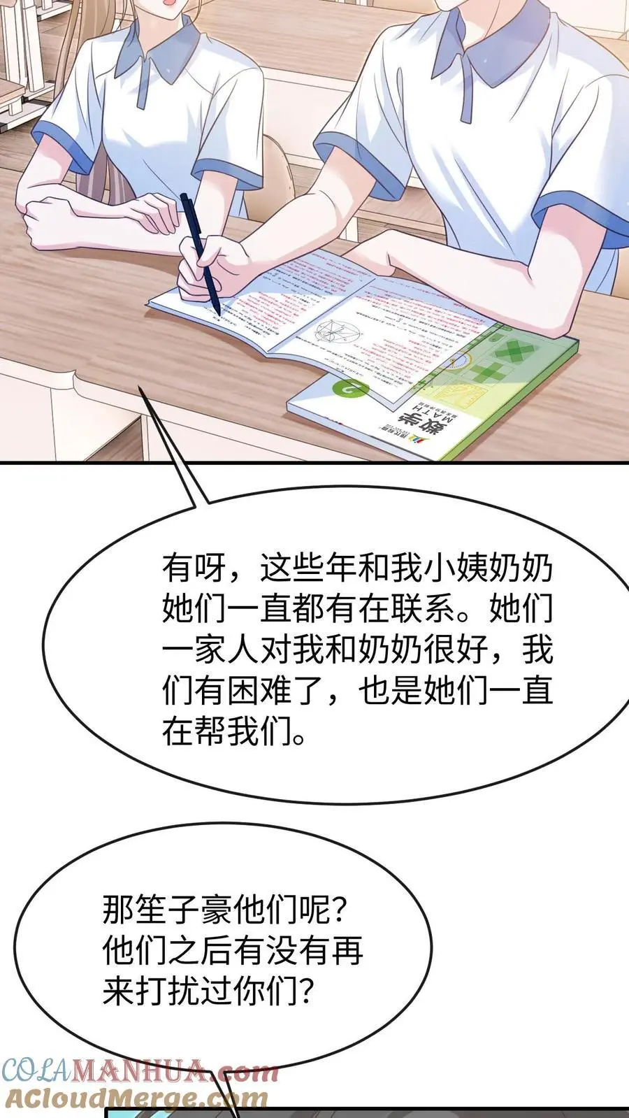 第87话 不想和他们有瓜葛 第3页