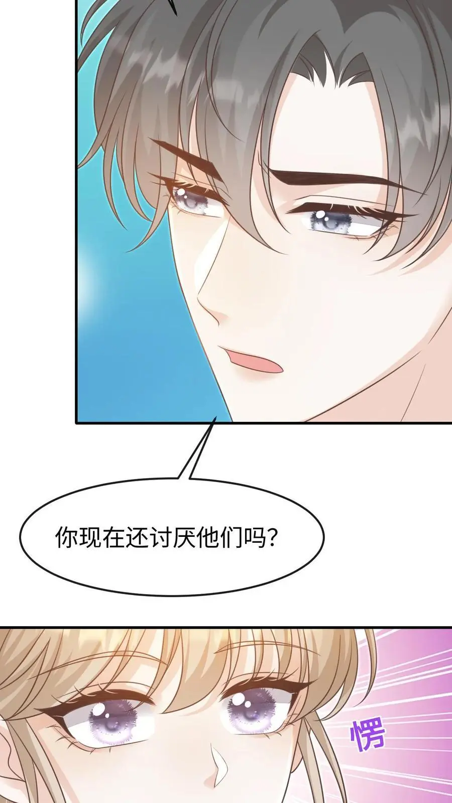 第87话 不想和他们有瓜葛 第4页