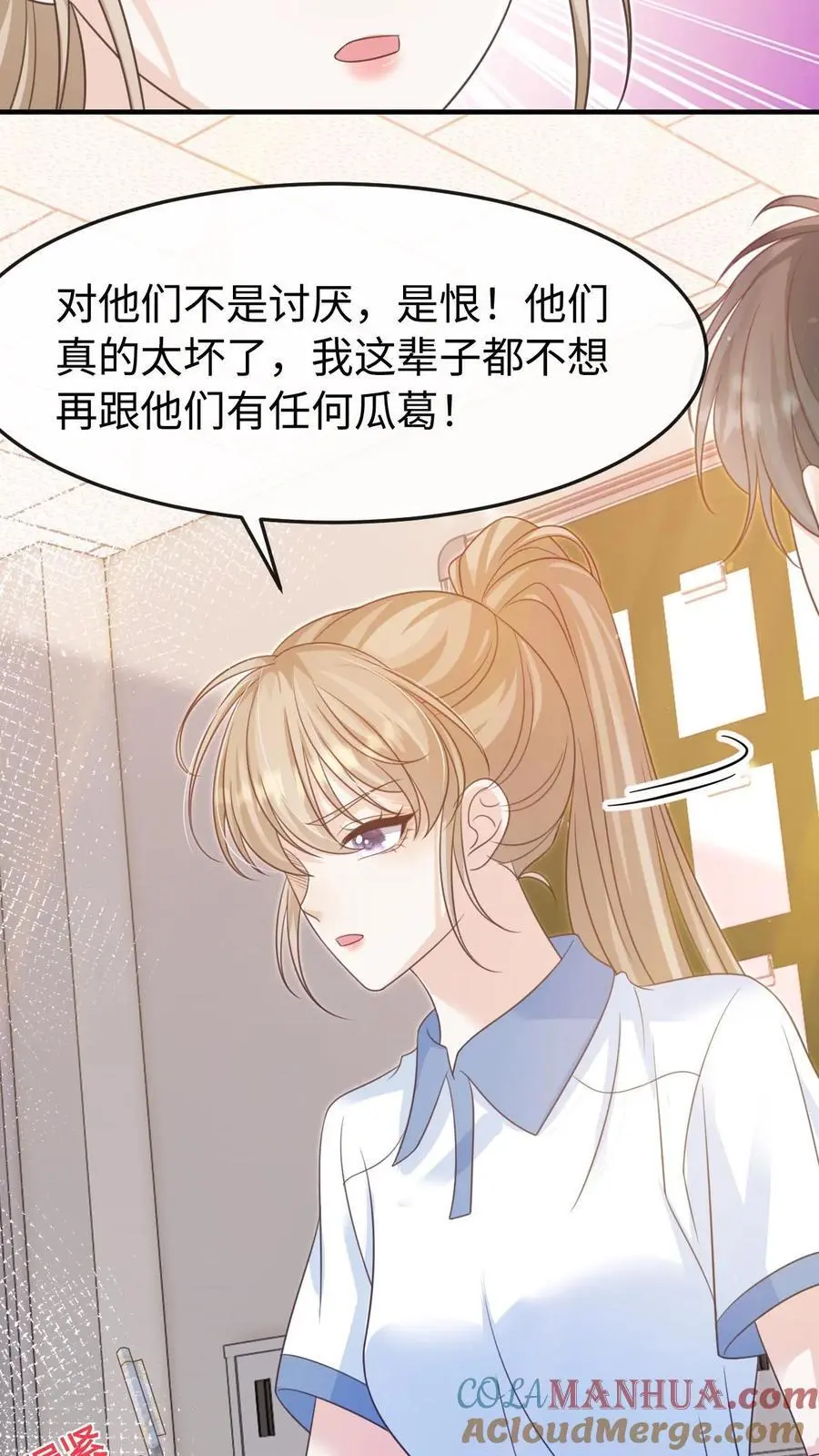 第87话 不想和他们有瓜葛 第5页