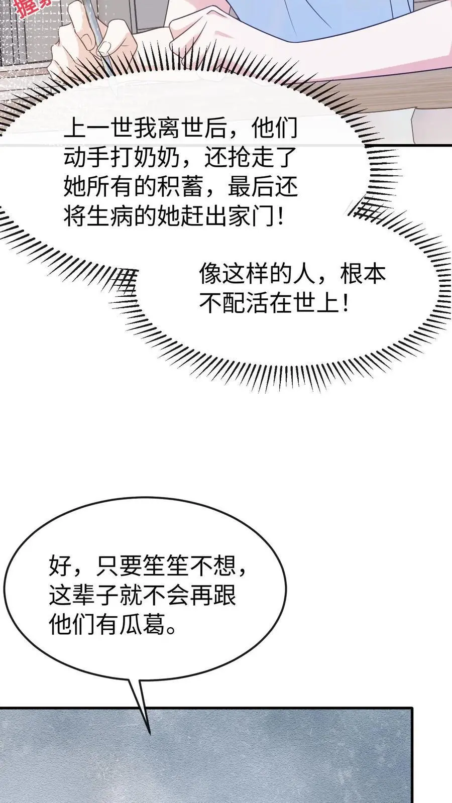 第87话 不想和他们有瓜葛 第6页