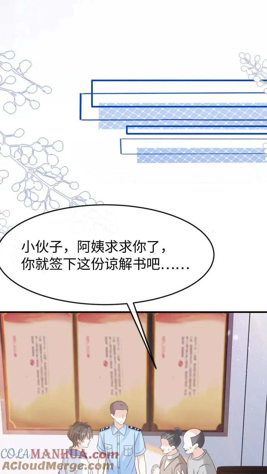 第87话 不想和他们有瓜葛 第9页