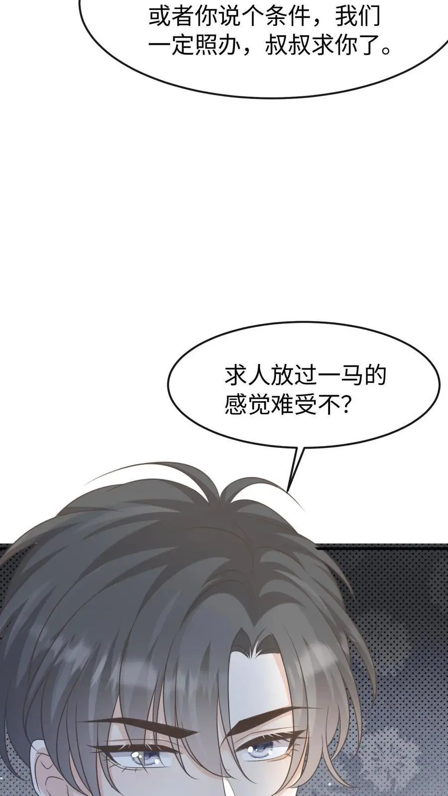 第87话 不想和他们有瓜葛 第12页