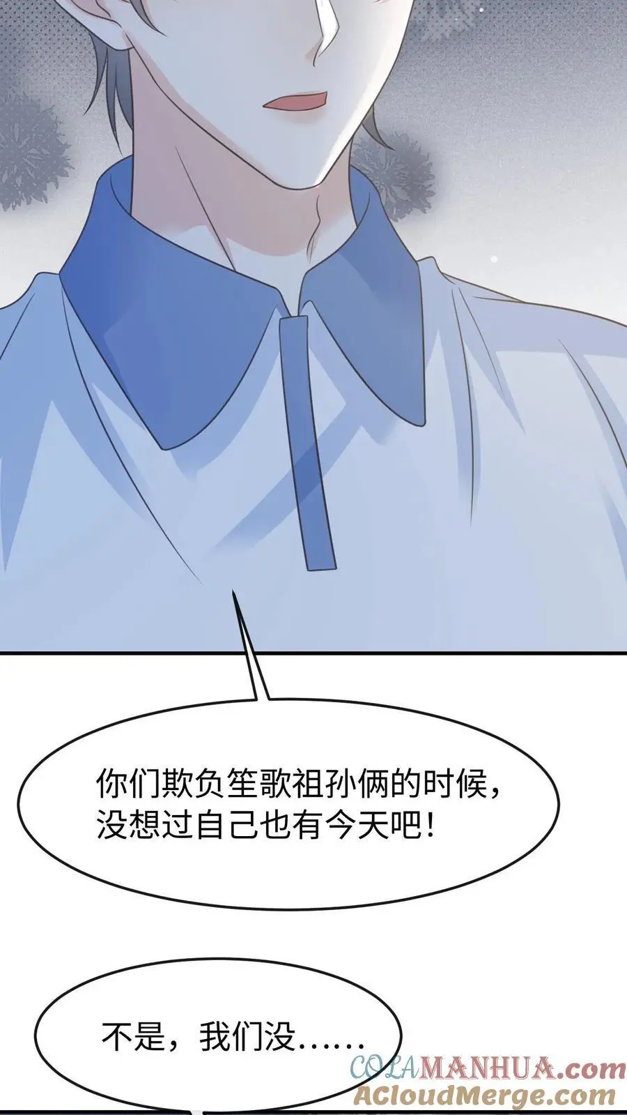 第87话 不想和他们有瓜葛 第13页