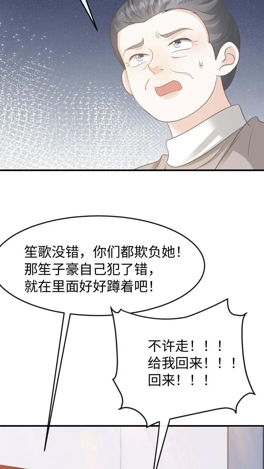 第87话 不想和他们有瓜葛 第14页