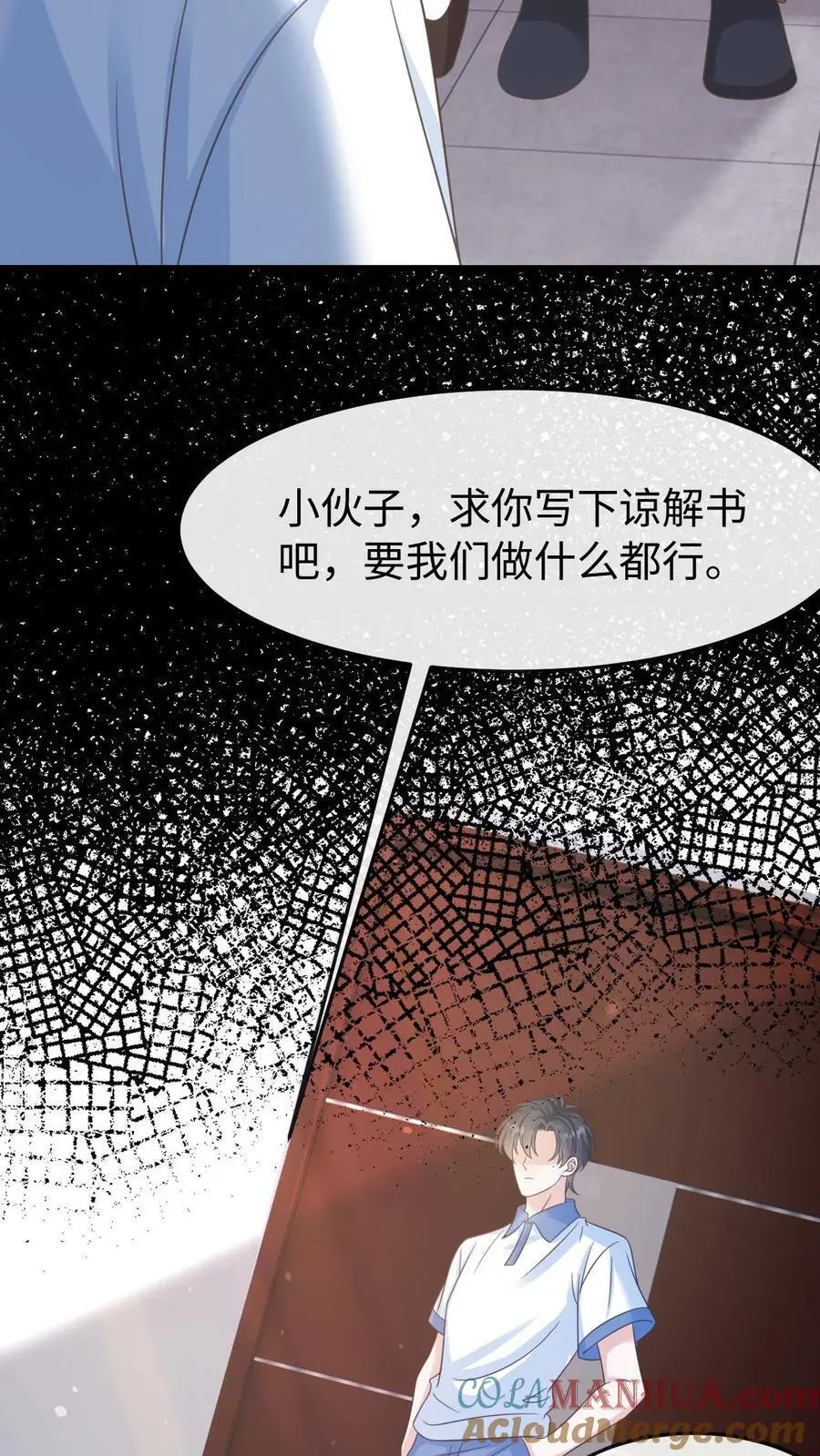 第87话 不想和他们有瓜葛 第17页