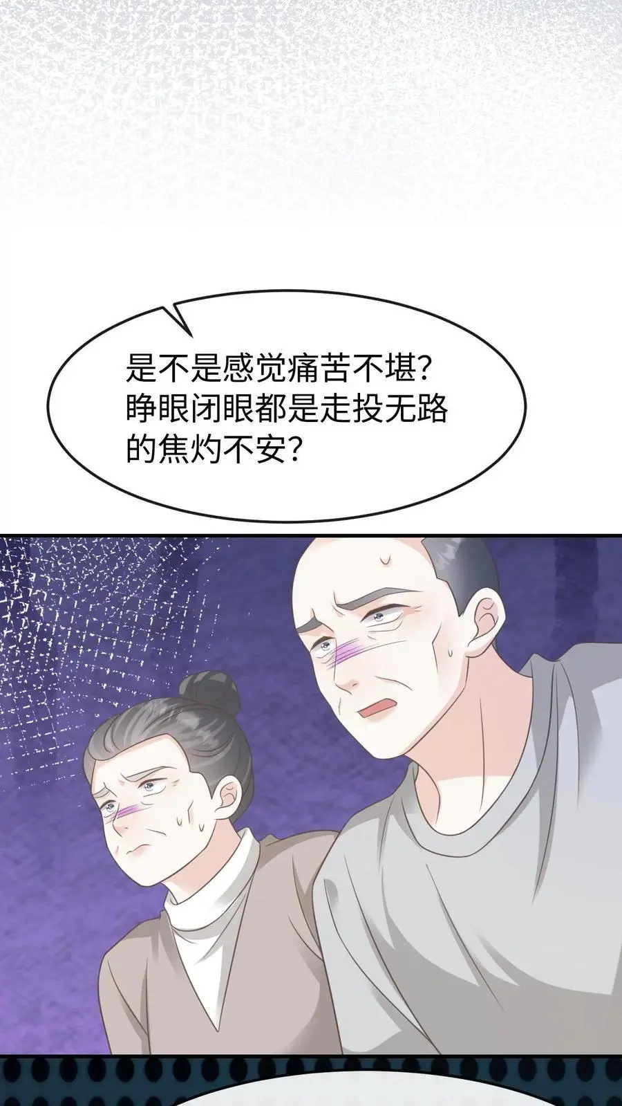 第87话 不想和他们有瓜葛 第20页