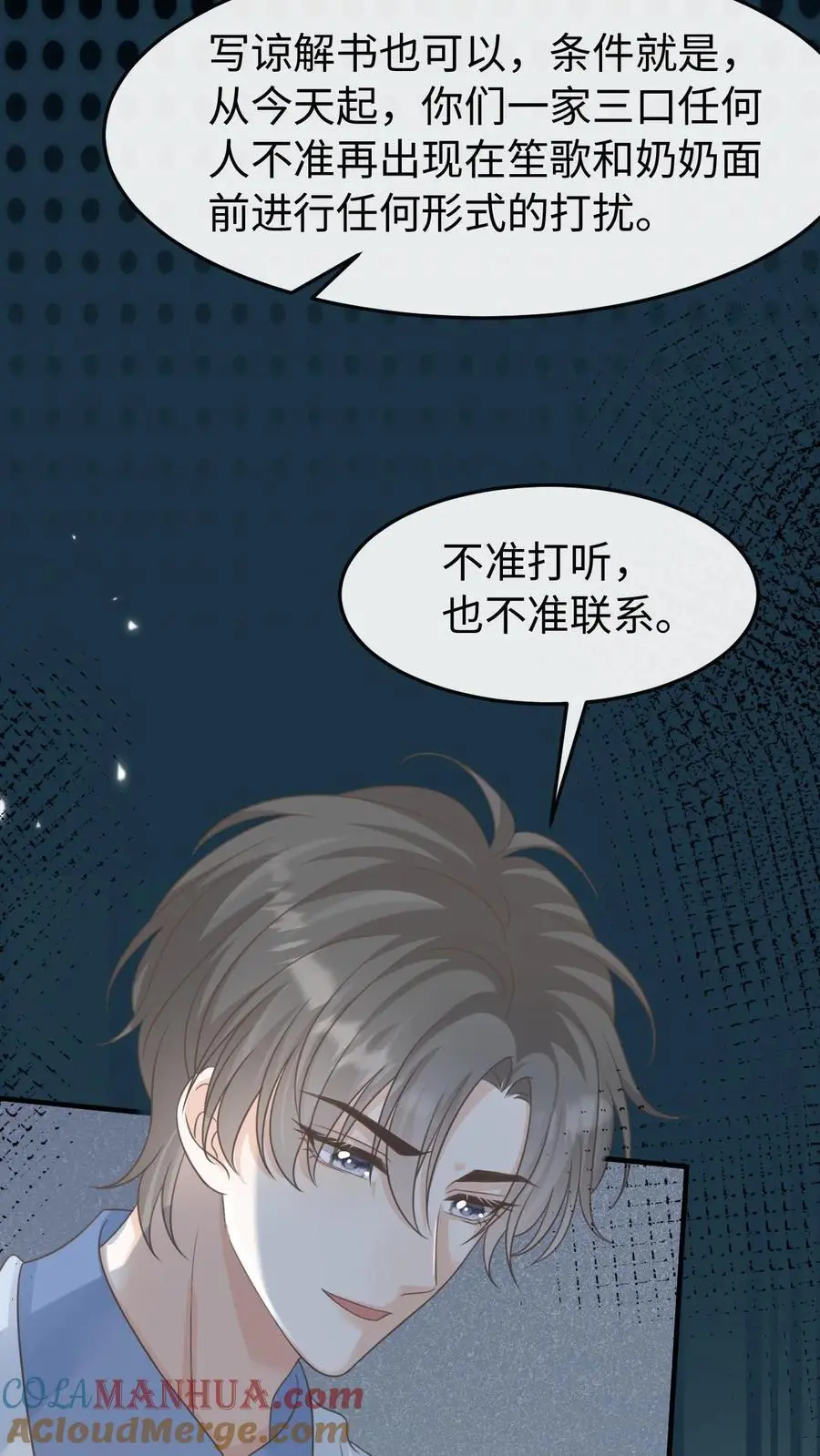 第87话 不想和他们有瓜葛 第21页