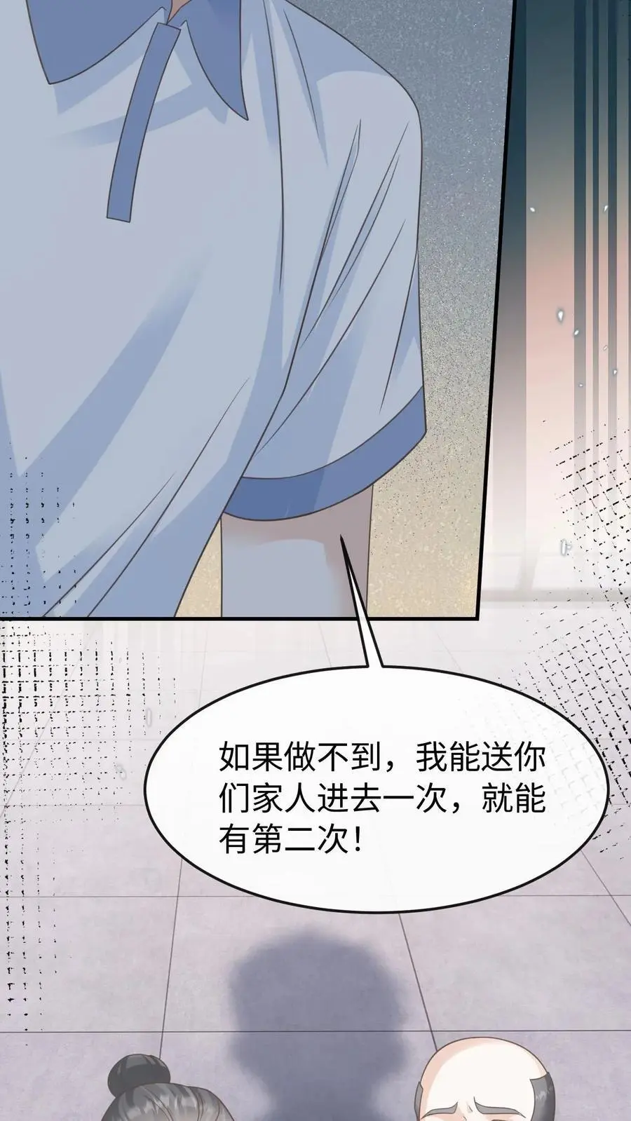 第87话 不想和他们有瓜葛 第22页