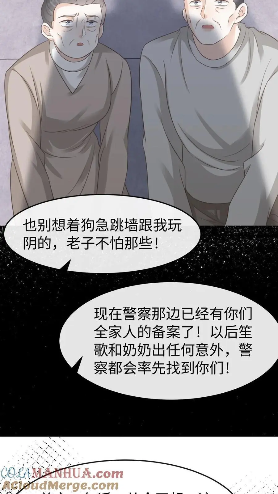 第87话 不想和他们有瓜葛 第23页