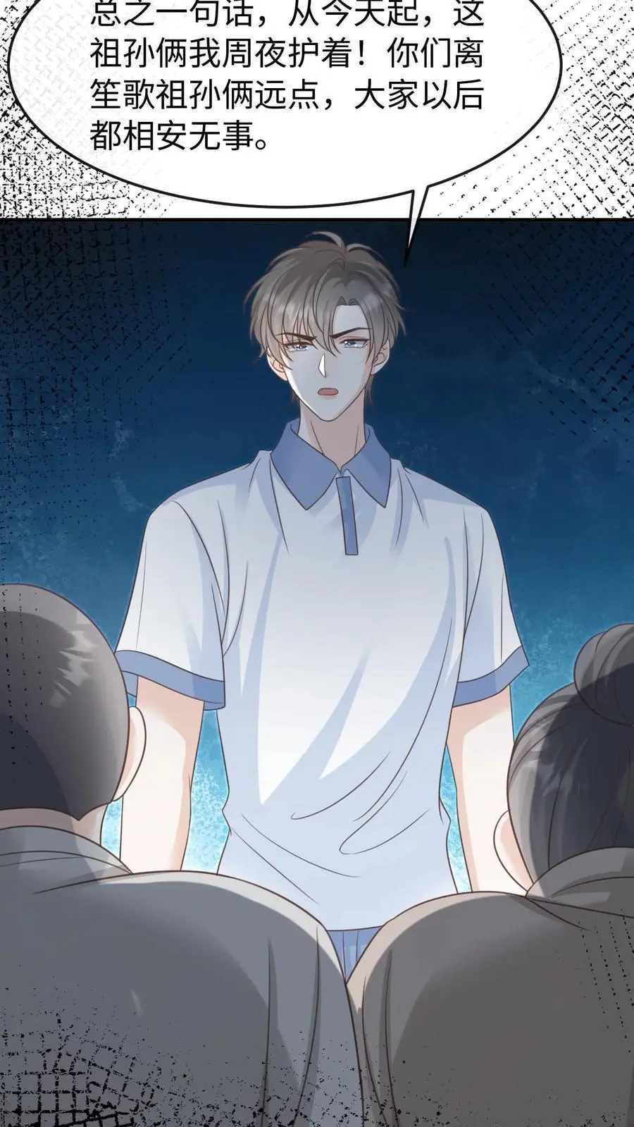 第87话 不想和他们有瓜葛 第24页