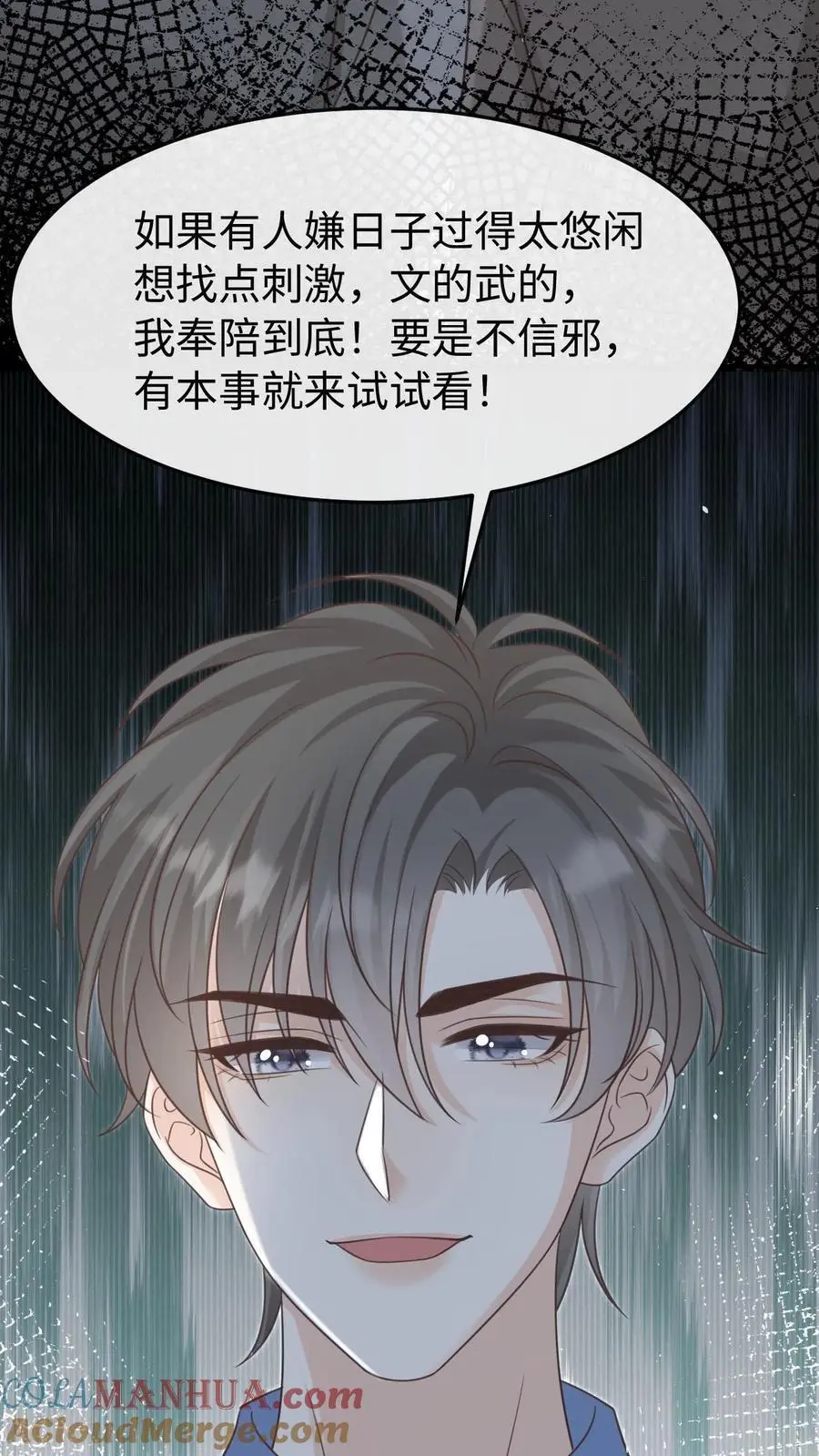 第87话 不想和他们有瓜葛 第25页