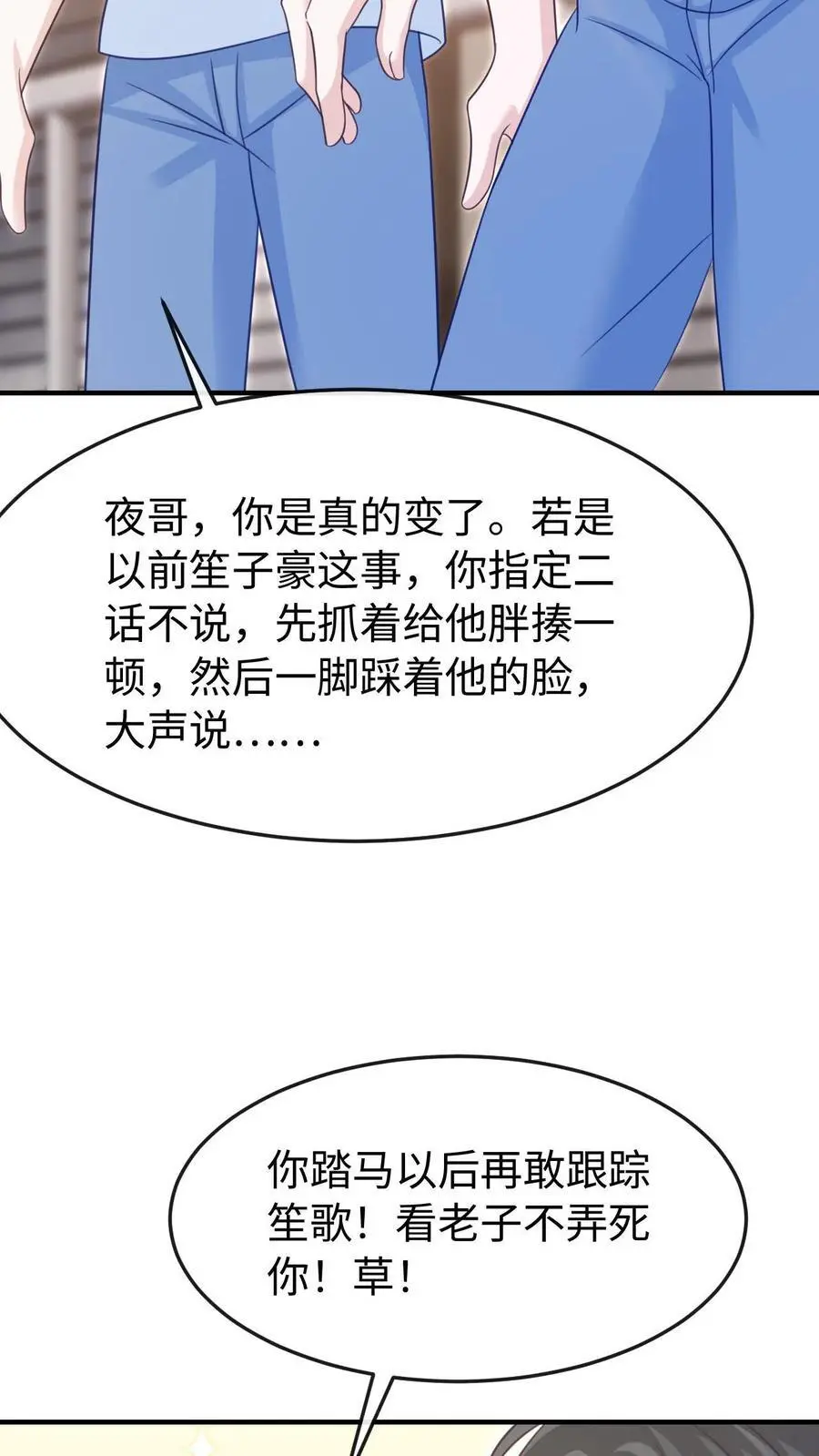 第87话 不想和他们有瓜葛 第30页