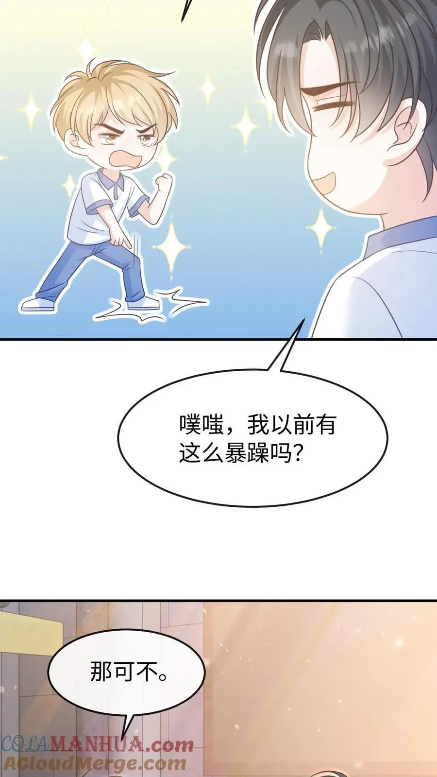 第87话 不想和他们有瓜葛 第31页