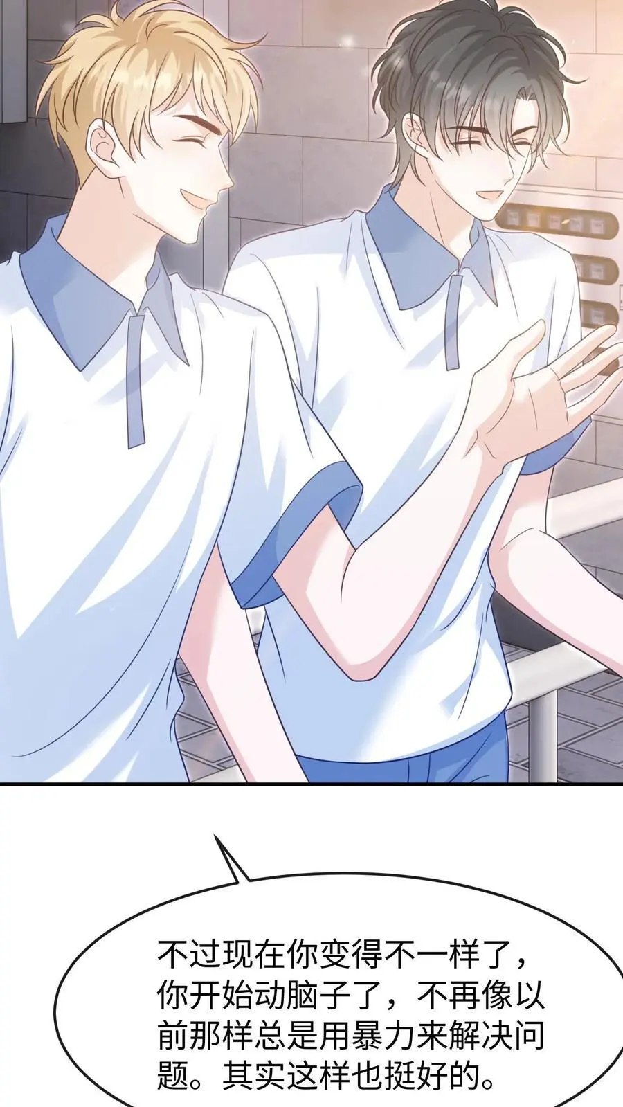 第87话 不想和他们有瓜葛 第32页