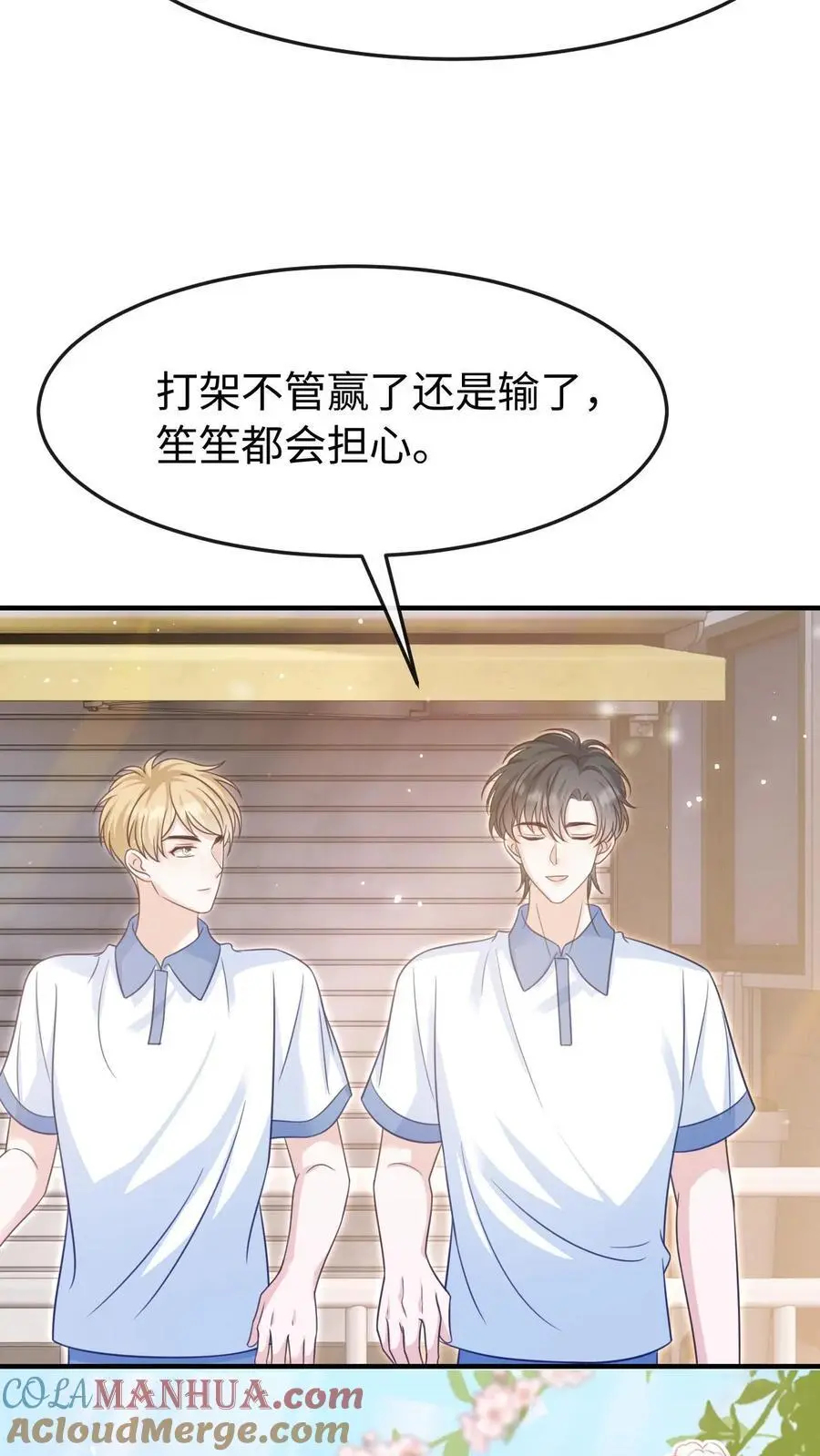 第87话 不想和他们有瓜葛 第33页