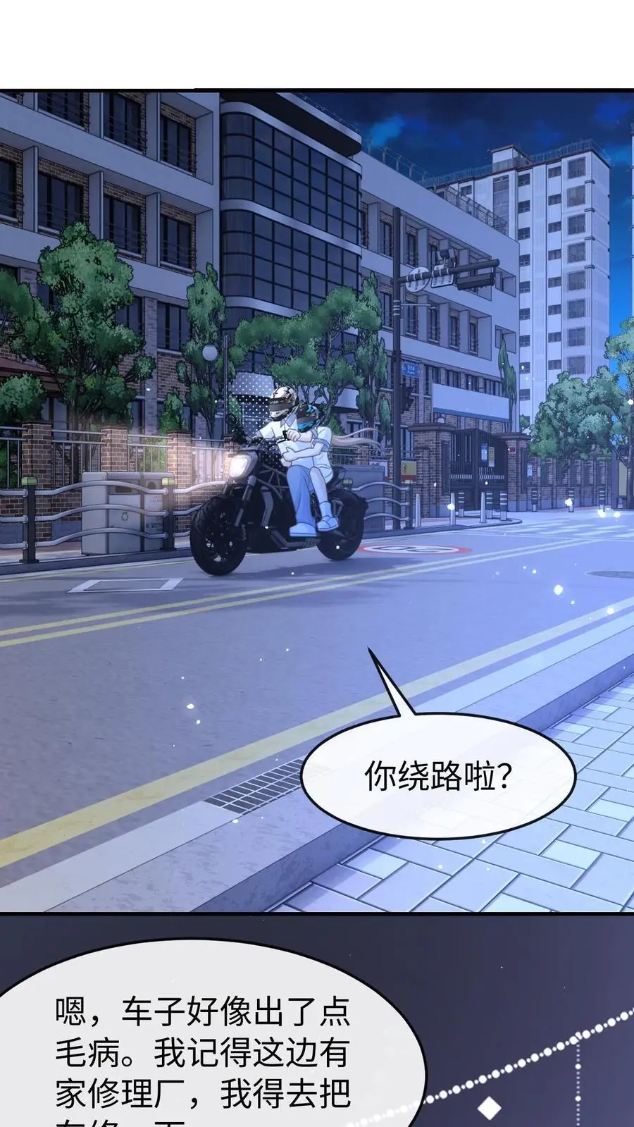 第86话 套路 第2页