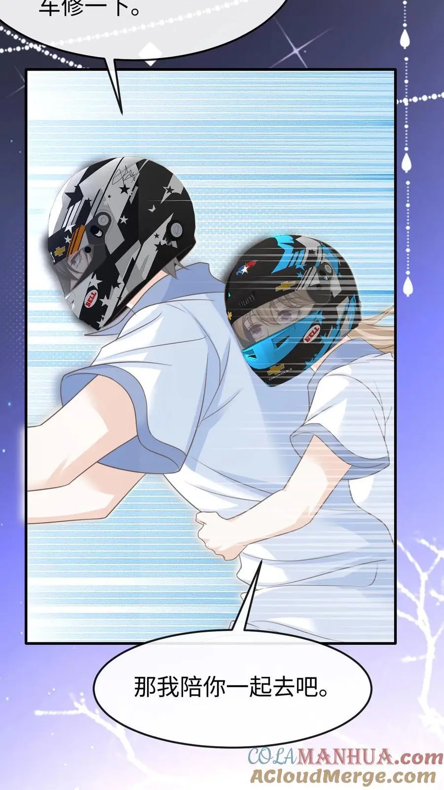第86话 套路 第3页