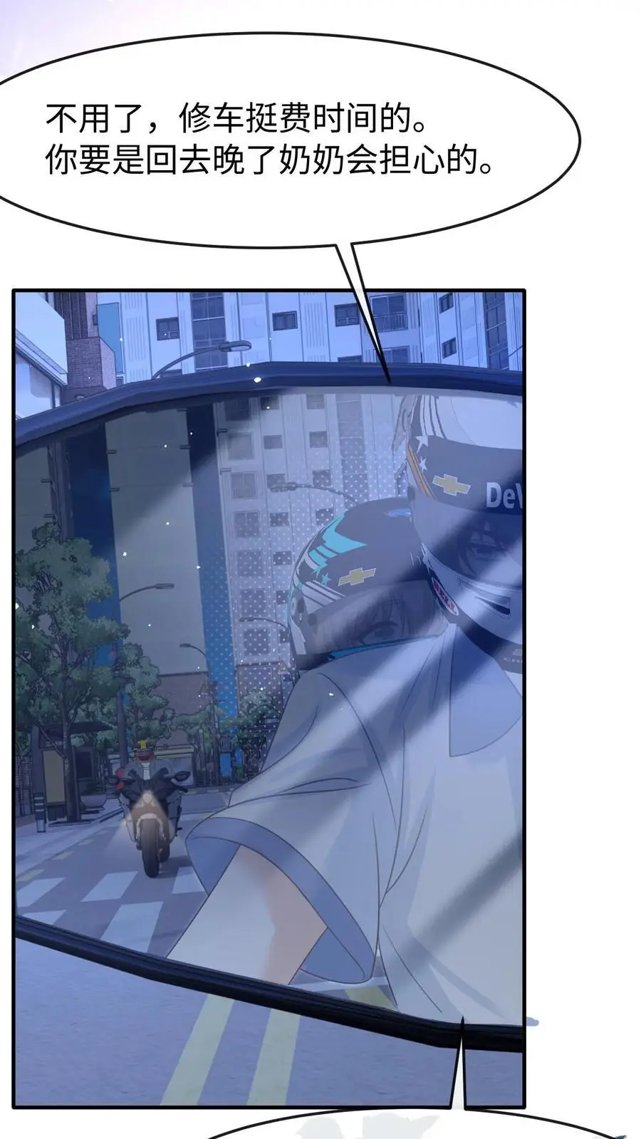 第86话 套路 第4页