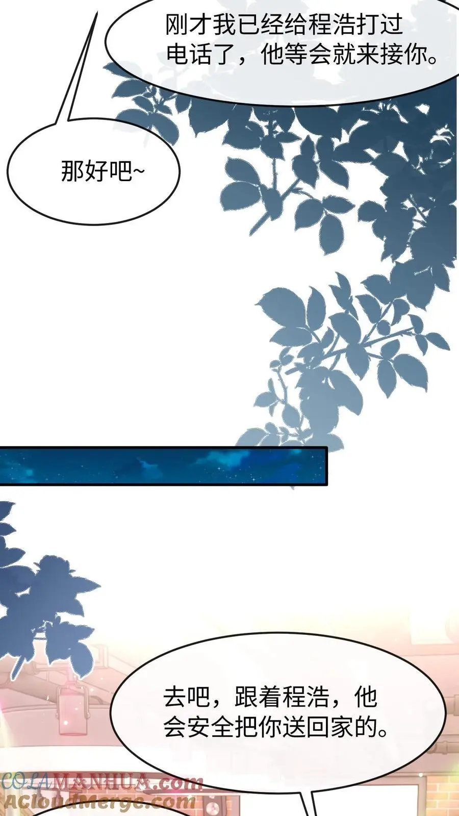 第86话 套路 第5页
