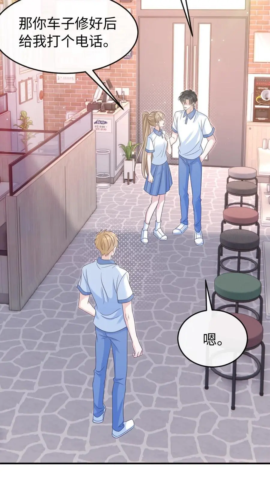 第86话 套路 第6页
