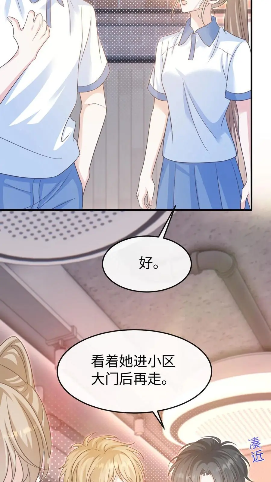 第86话 套路 第8页
