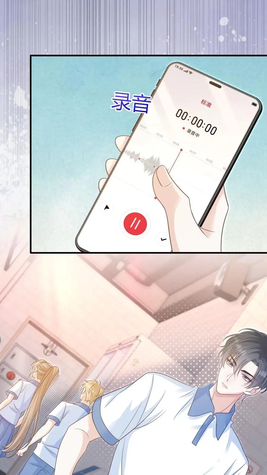 第86话 套路 第10页