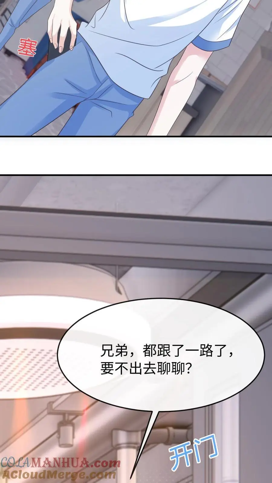 第86话 套路 第11页