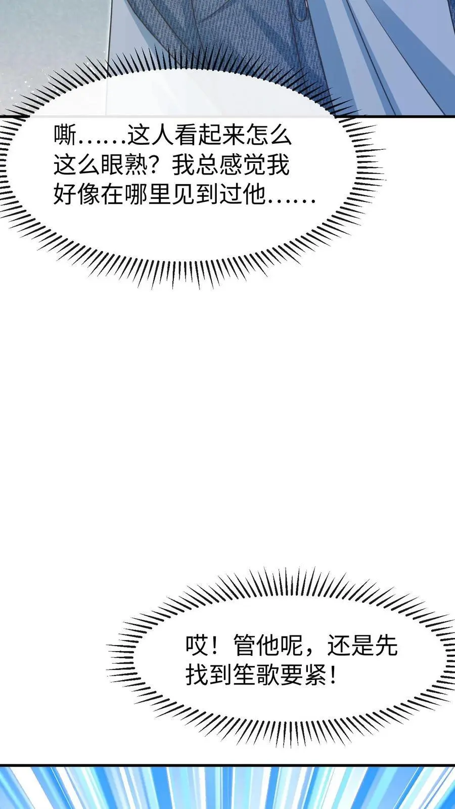 第86话 套路 第14页