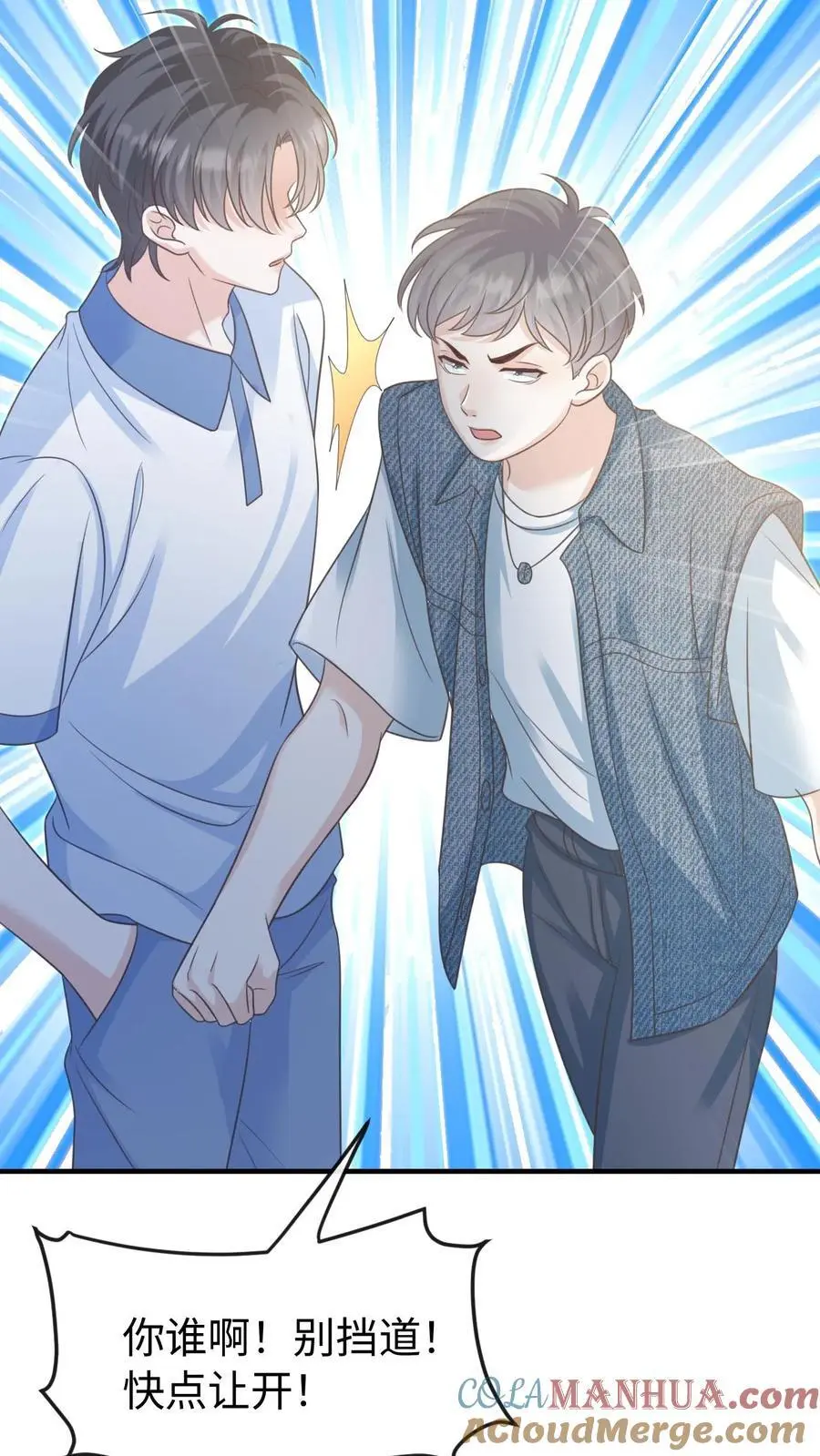 第86话 套路 第15页