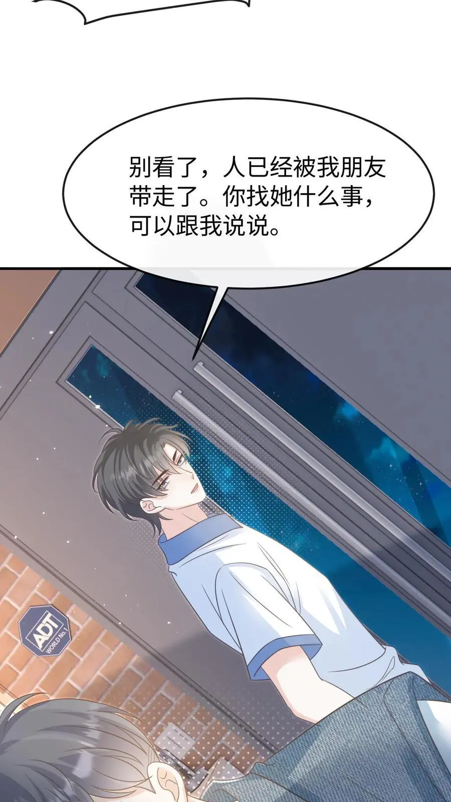 第86话 套路 第16页