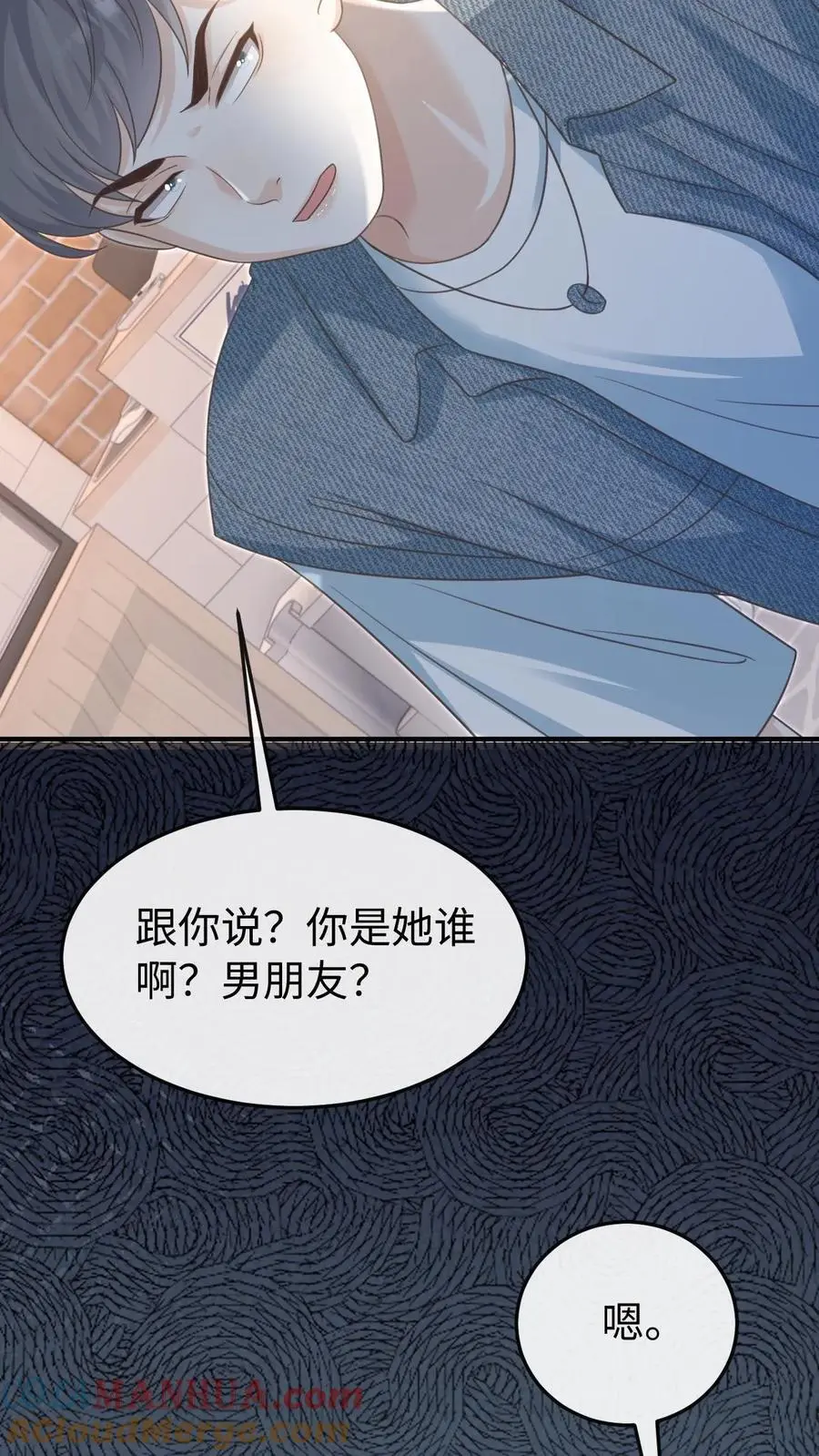 第86话 套路 第17页