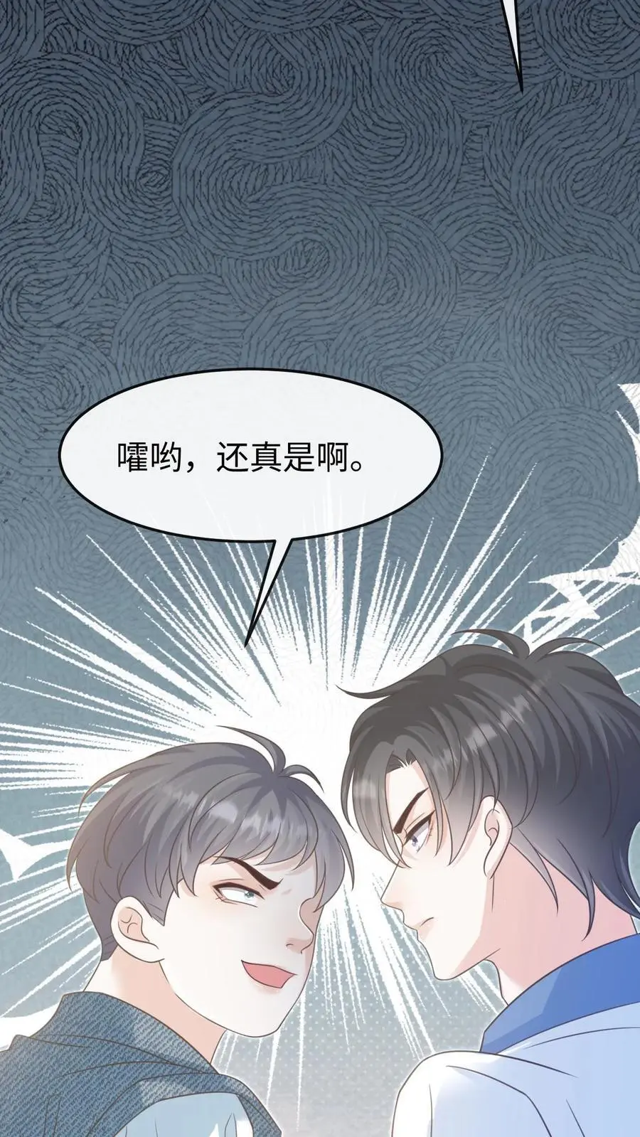 第86话 套路 第18页