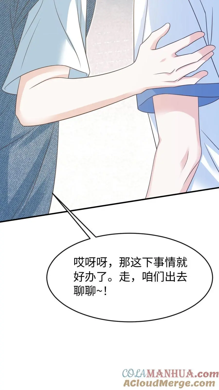 第86话 套路 第19页