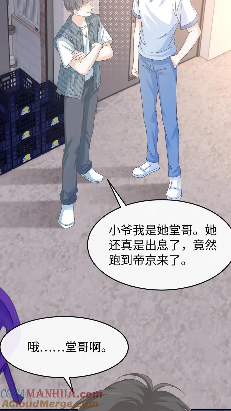 第86话 套路 第21页