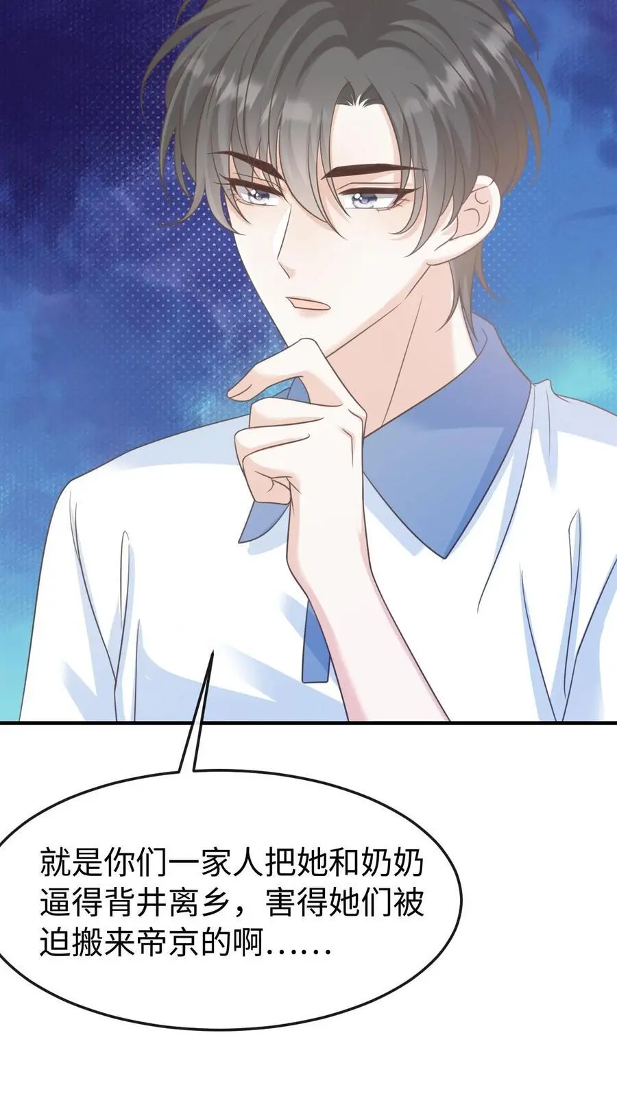 第86话 套路 第22页