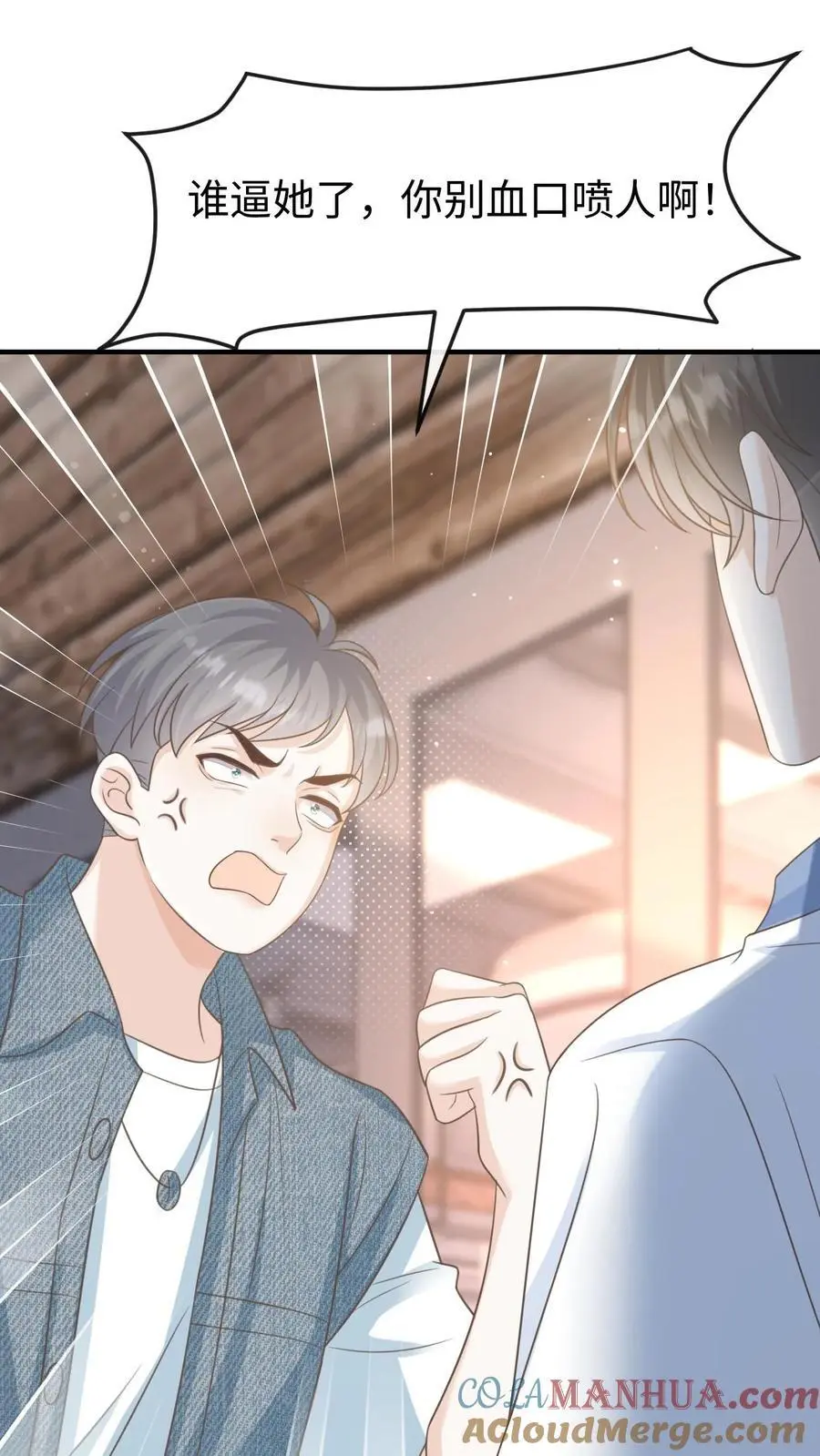 第86话 套路 第23页