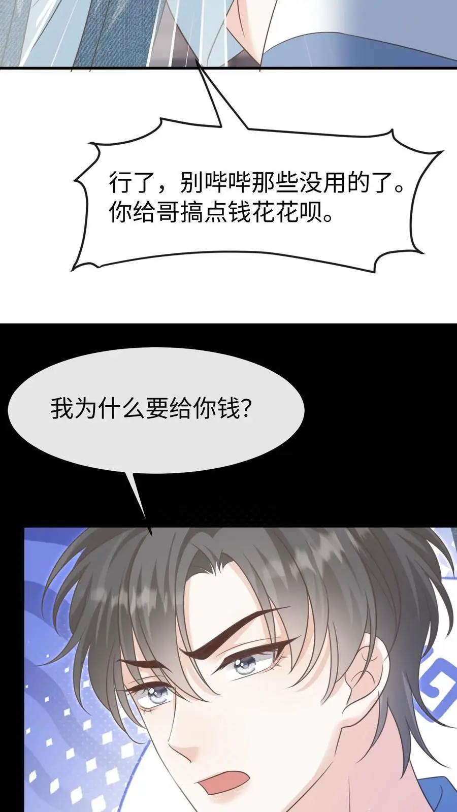 第86话 套路 第24页