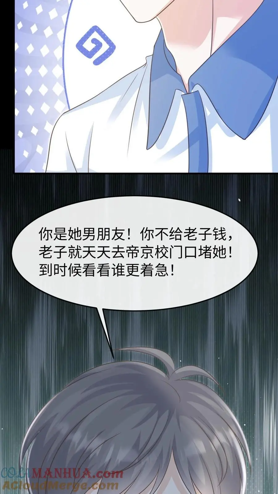 第86话 套路 第25页