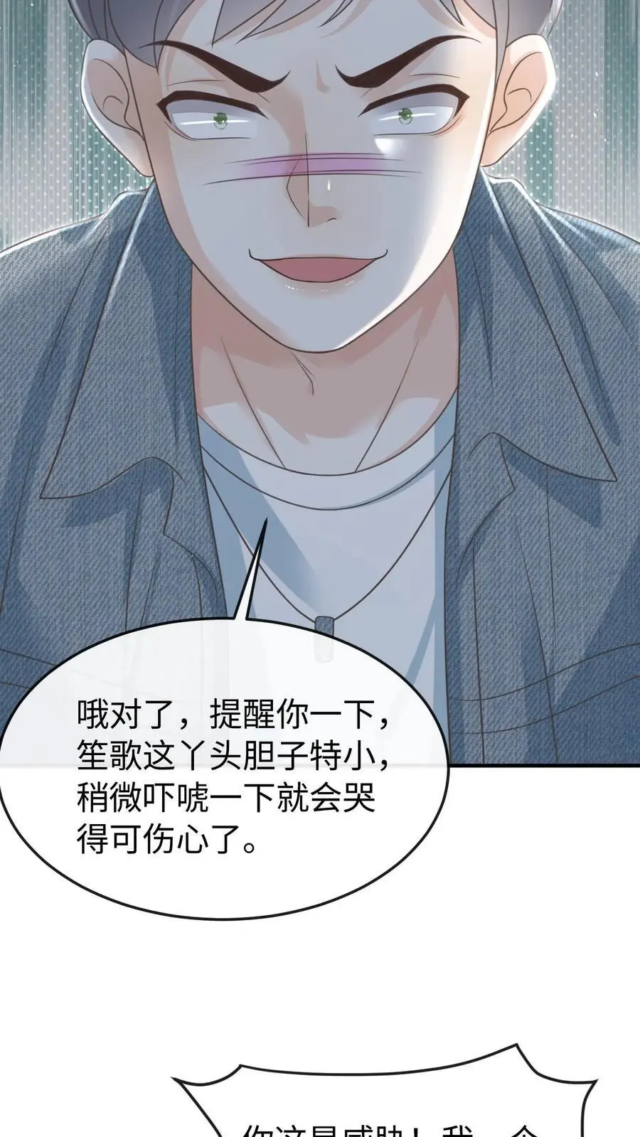 第86话 套路 第26页