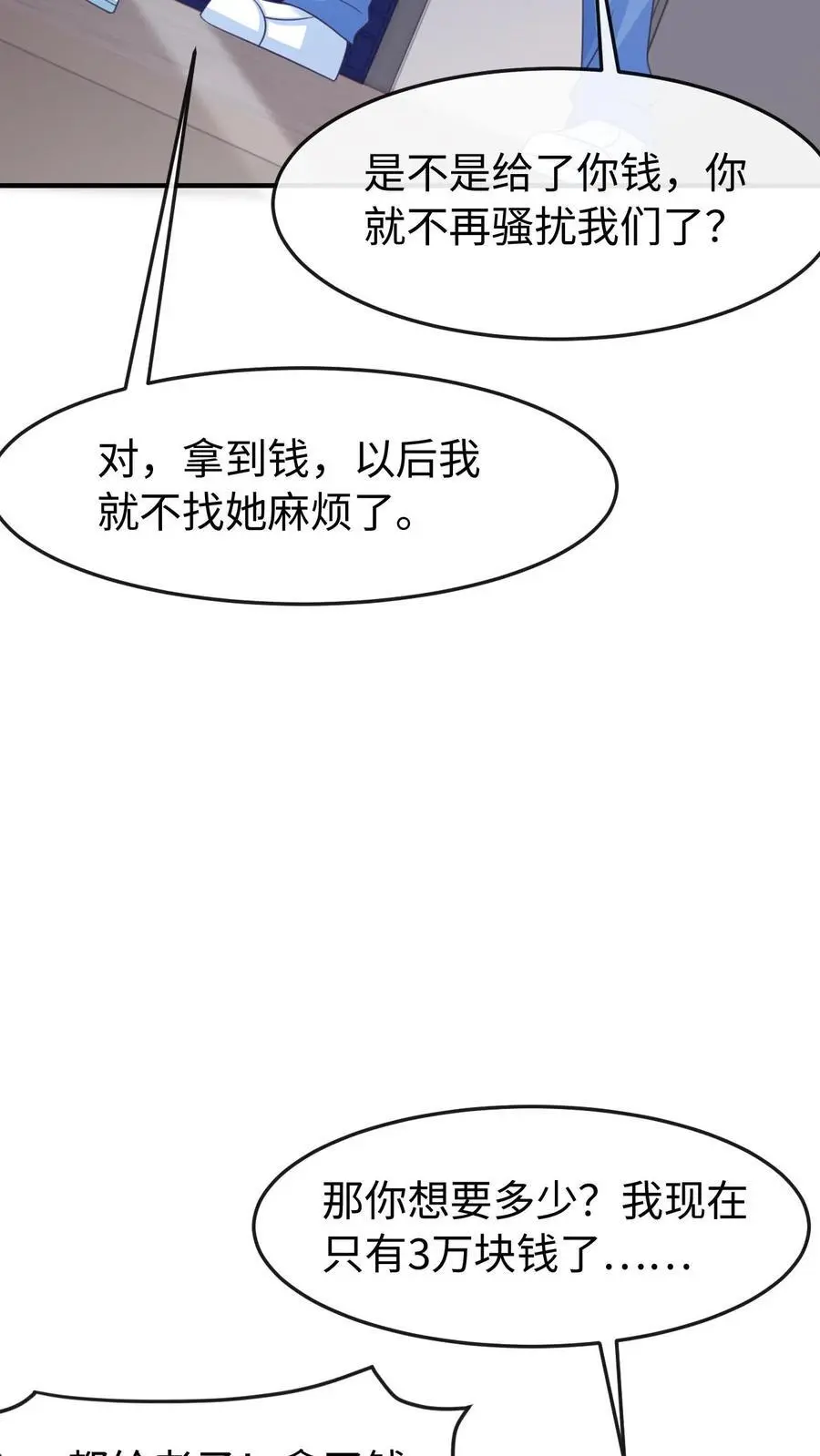 第86话 套路 第28页