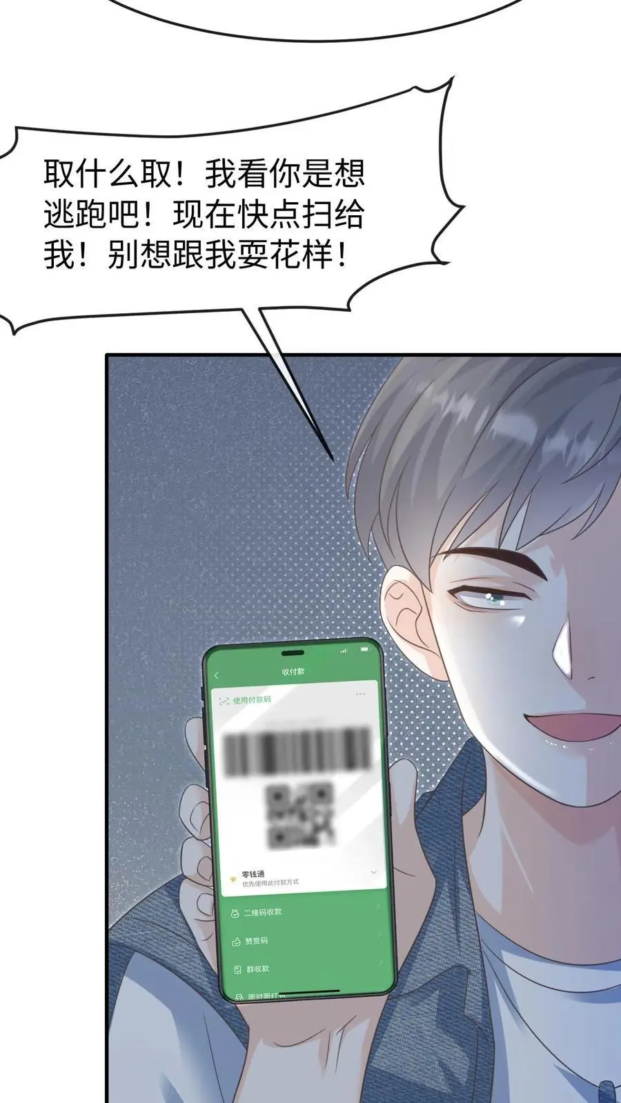 第86话 套路 第30页