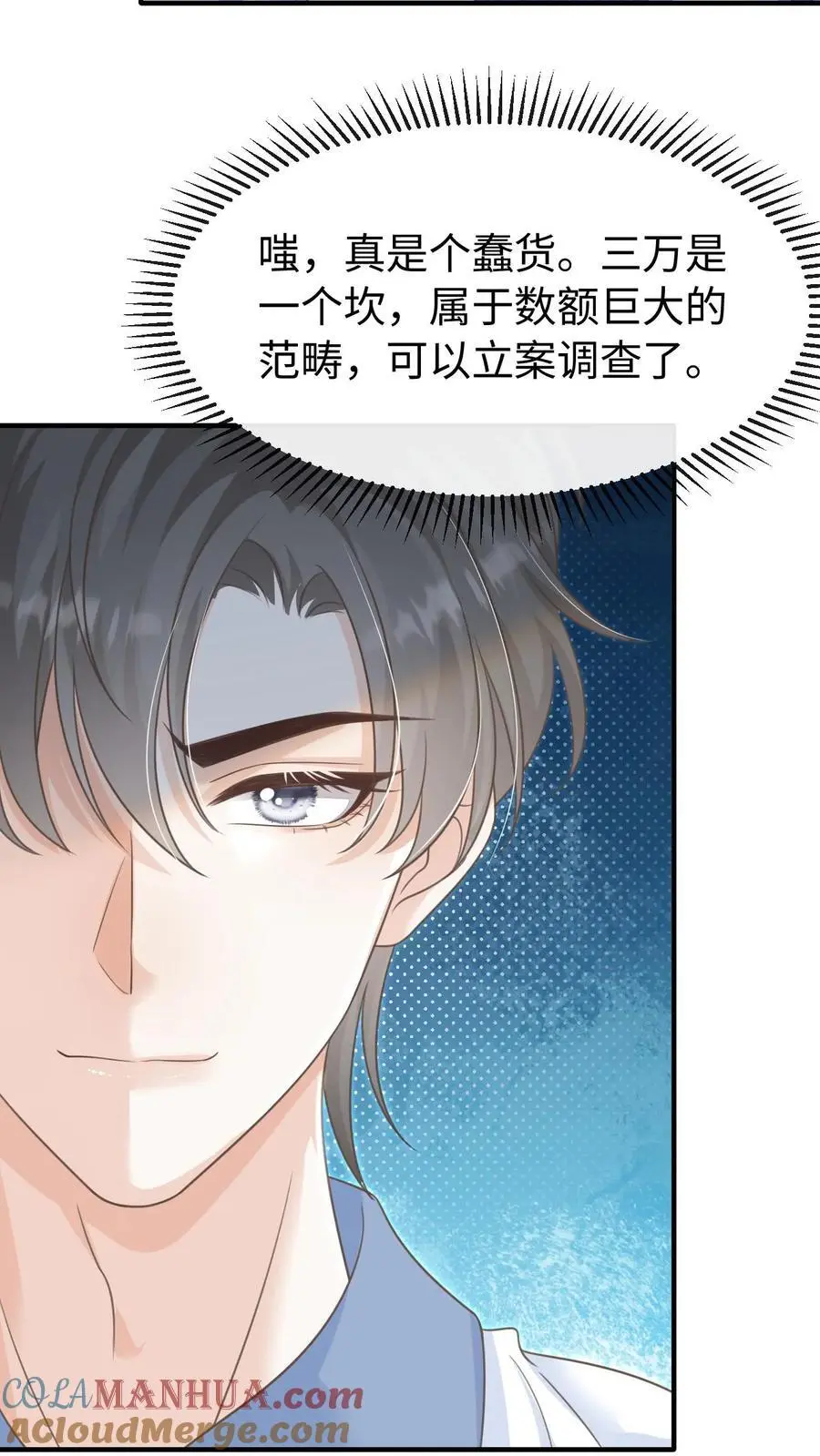 第86话 套路 第31页