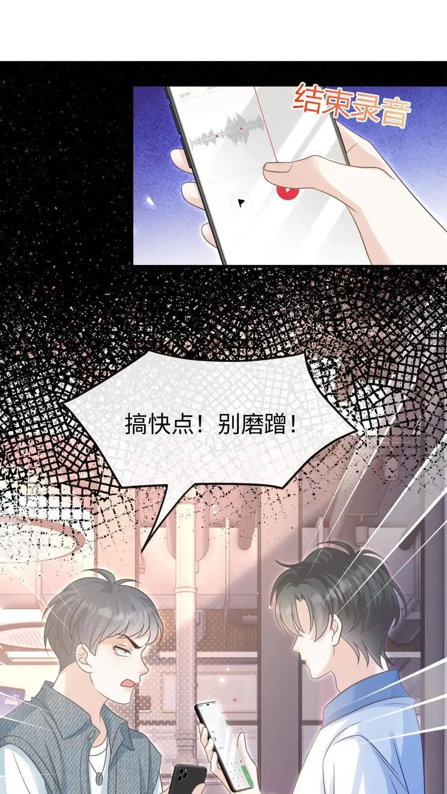 第86话 套路 第32页