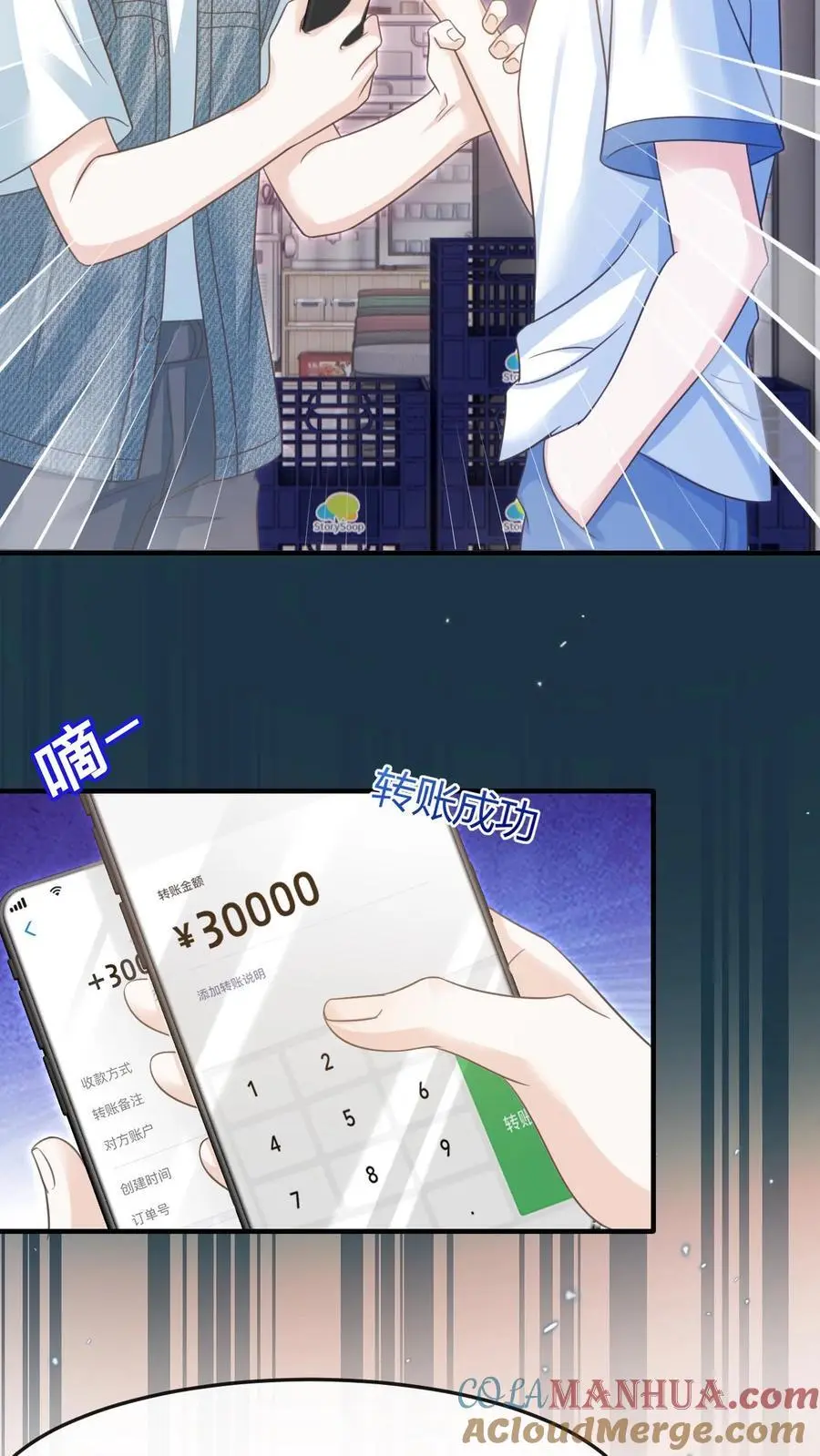 第86话 套路 第33页