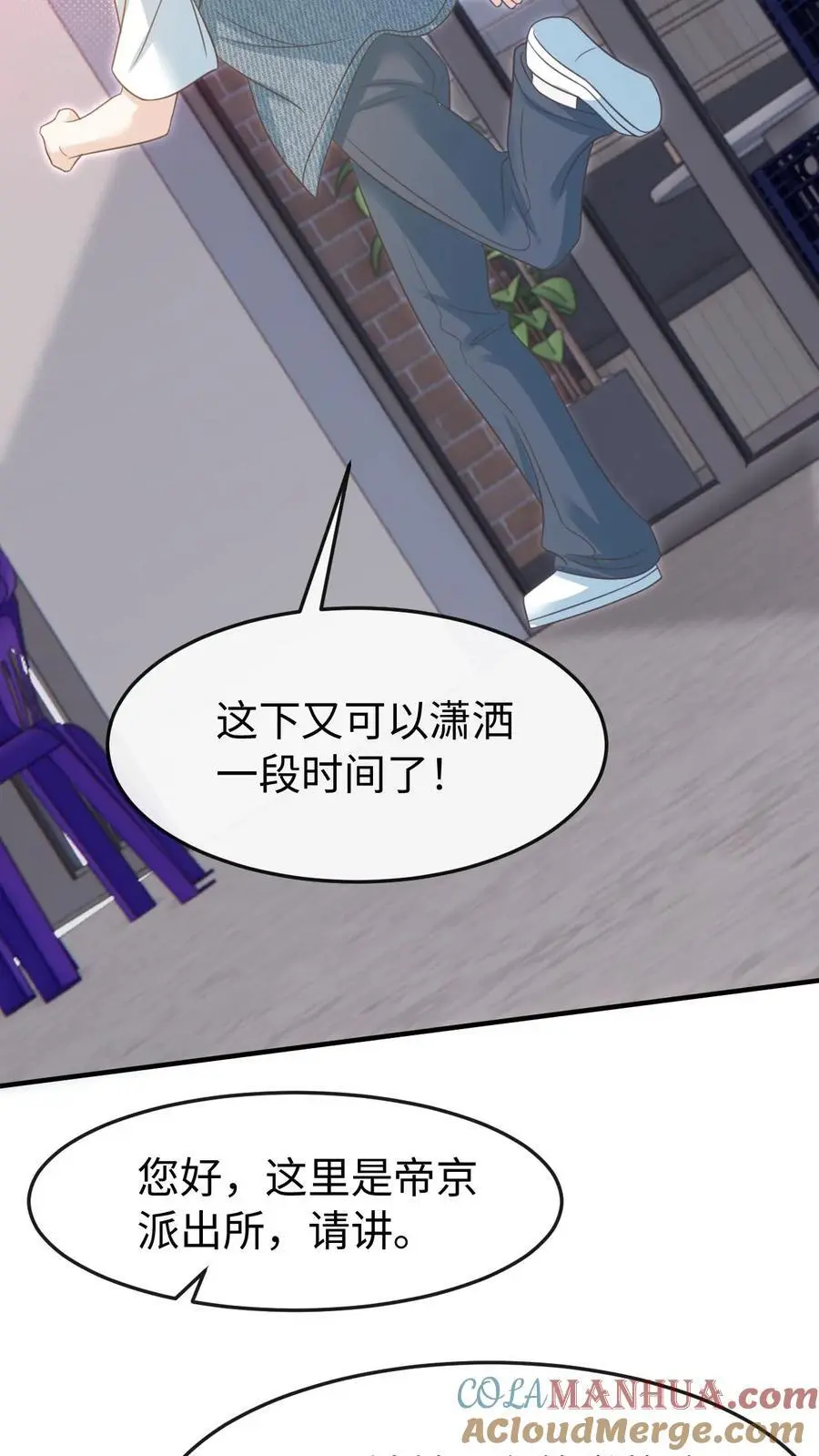 第86话 套路 第35页