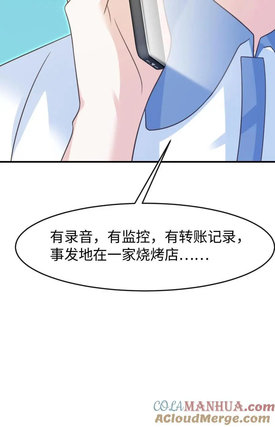 第86话 套路 第37页