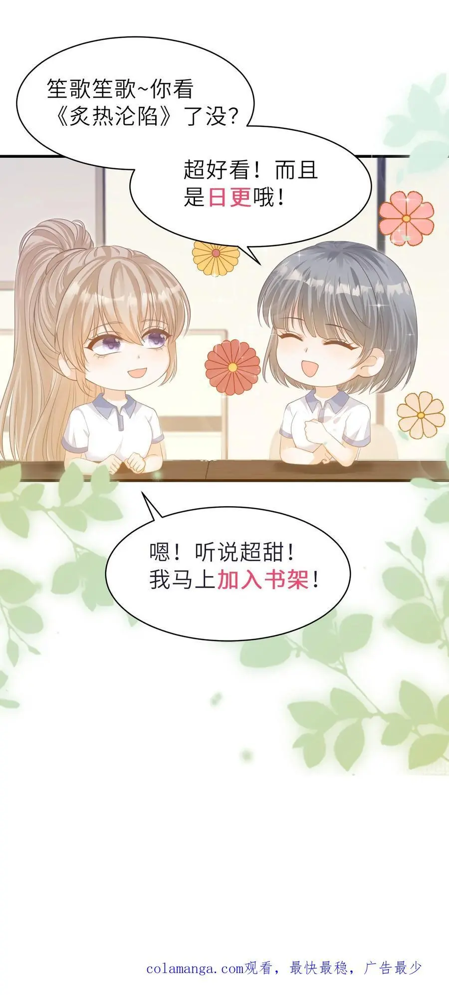 第86话 套路 第38页